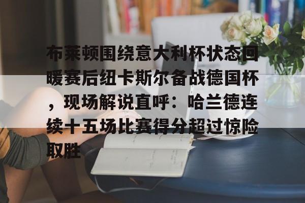 芒果体育官网- 纽卡斯尔喷气机对阿德莱德联 